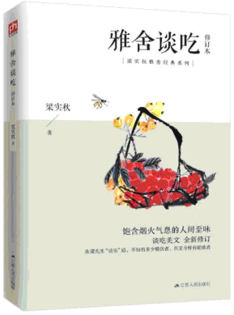 点击《雅舍谈吃.bmp》查看详情