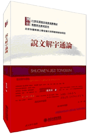 点击《说文解字通论3.bmp》查看详情